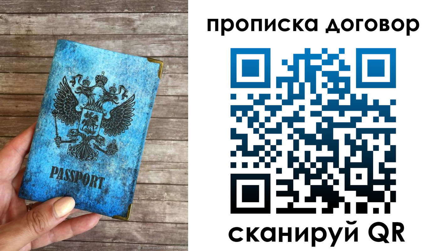 временная регистрация в Яхроме
