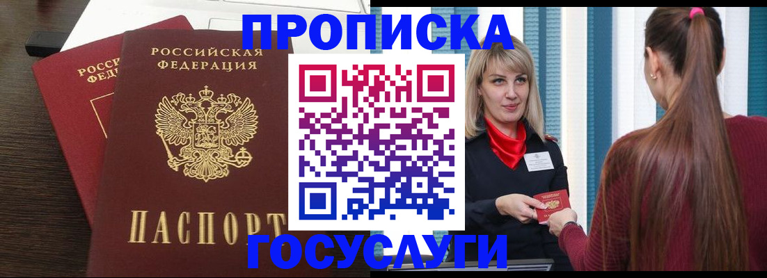 прописка поиск в Яхроме