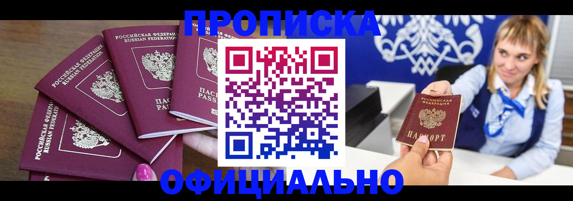 временная регистрация для всех в Яхроме