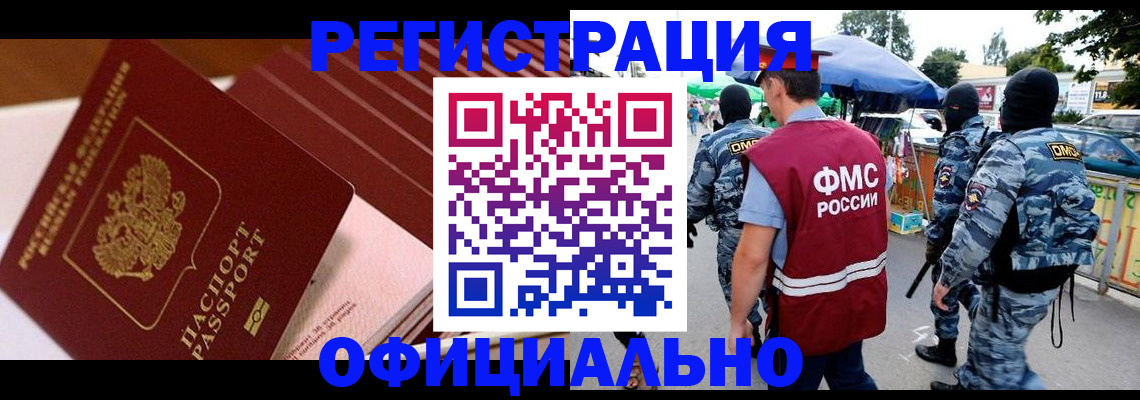 временная регистрация в Яхроме