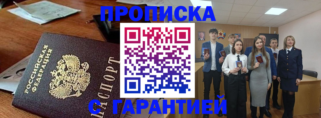 временная регистрация купить в Яхроме